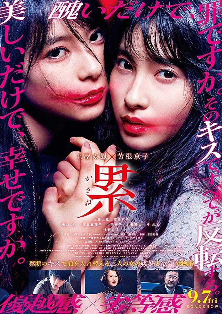深红累之渊 Kasane.2018.JAPANESE.720p.BluRay.x264.DTS-WiKi-guaikemov.com